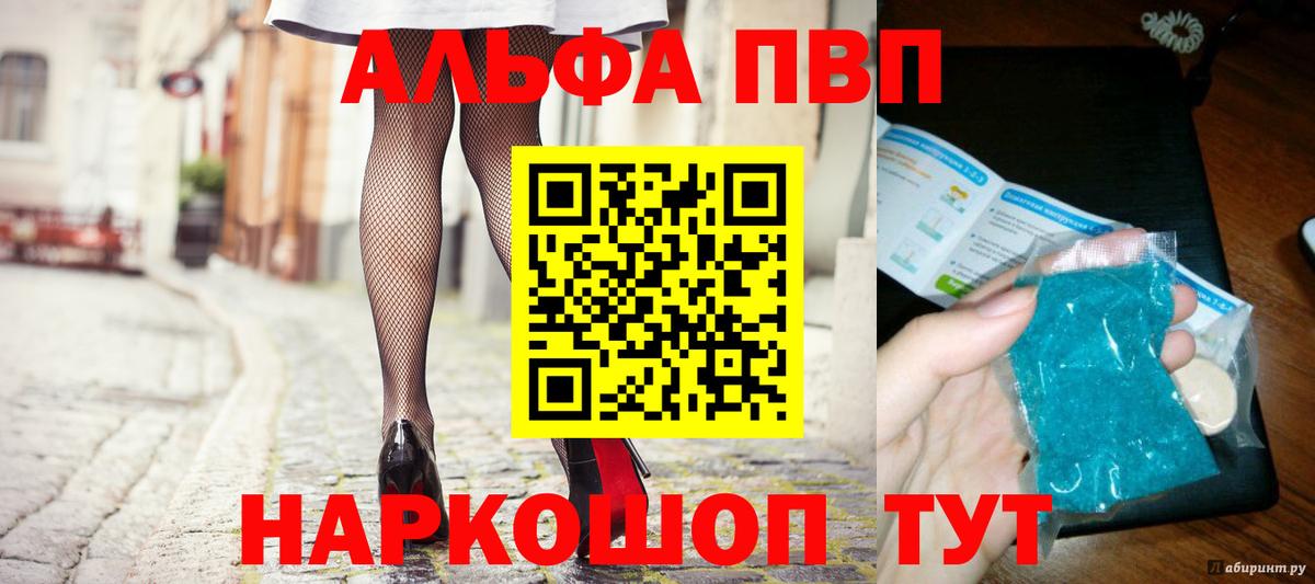 Alpha PVP мука Ртищево