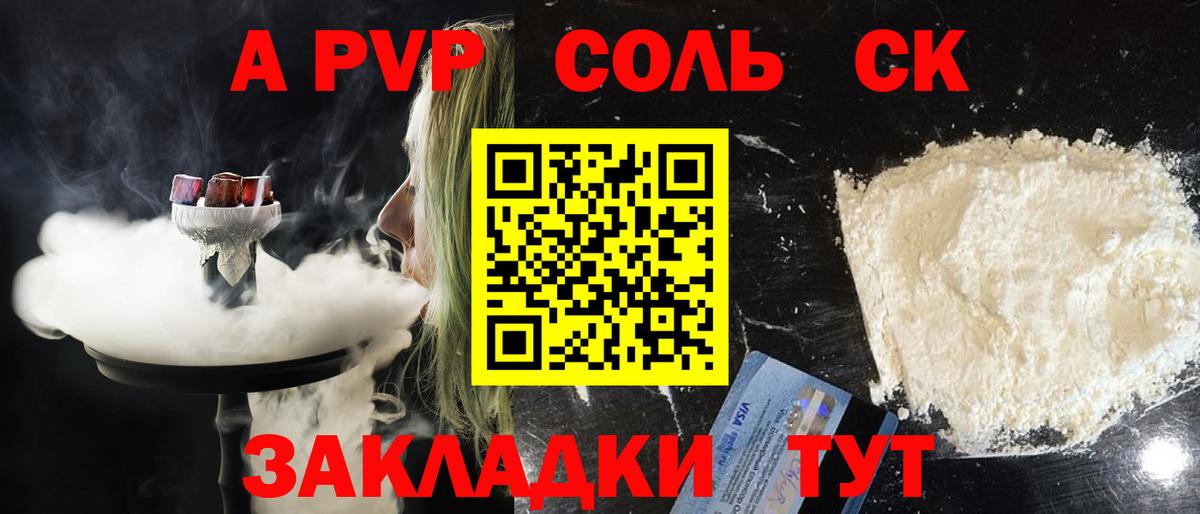 A PVP СК  A-PVP СК  Alpha-PVP Crystall  Ртищево  Вход с VPN 