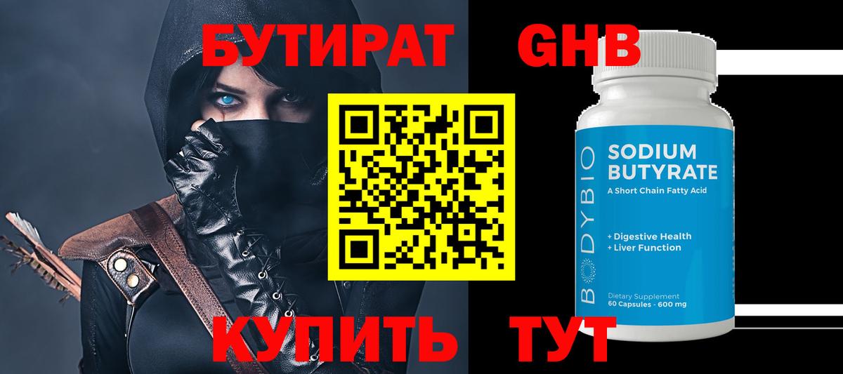 БУТИРАТ оксибутират  Бутират  Ртищево  Вход с VPN 