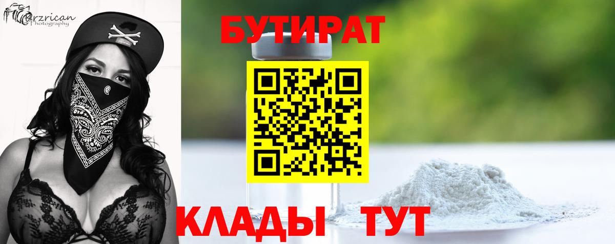 БУТИРАТ оксибутират Ртищево