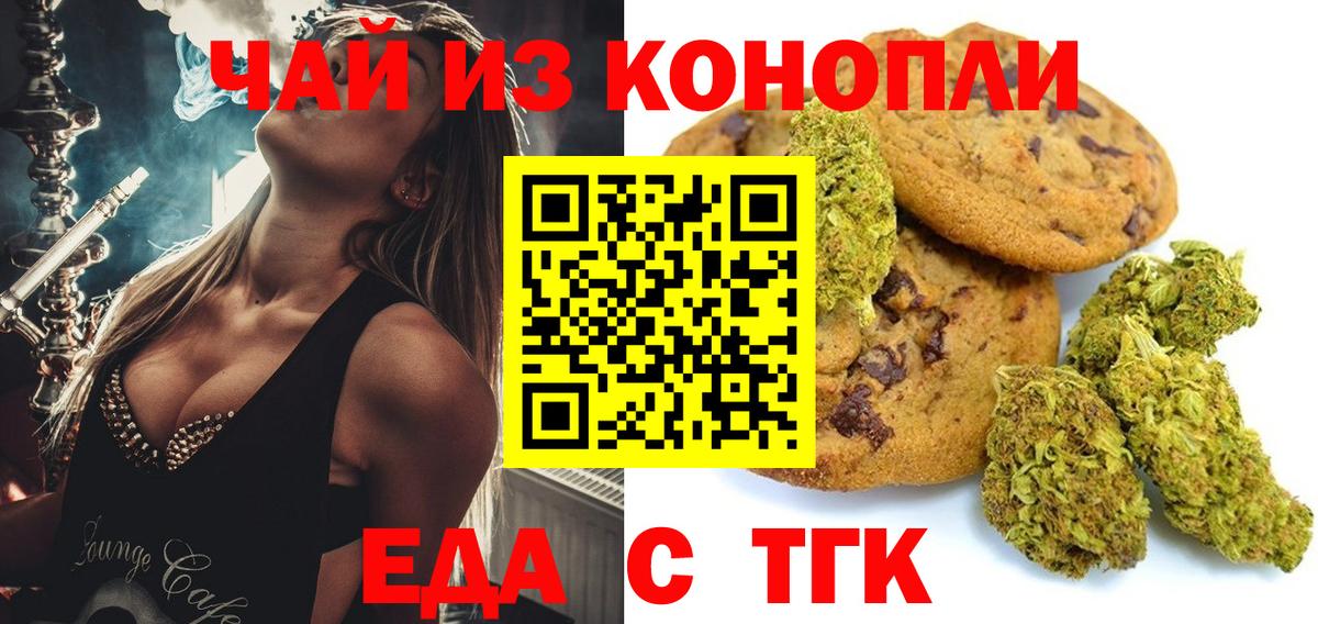 Ртищево  Печенье с ТГК марихуана  Вход с VPN 