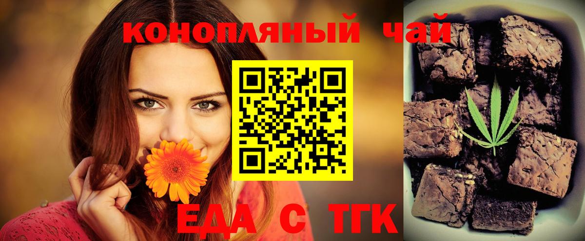 Еда ТГК марихуана Ртищево