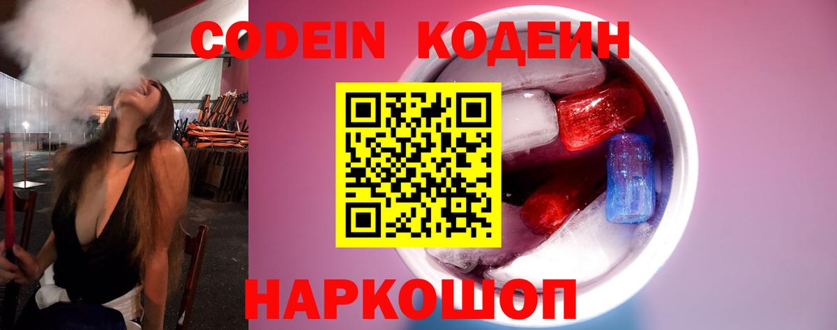 Ртищево  Codein Purple Drank  Кодеин Purple Drank  Вход с VPN 
