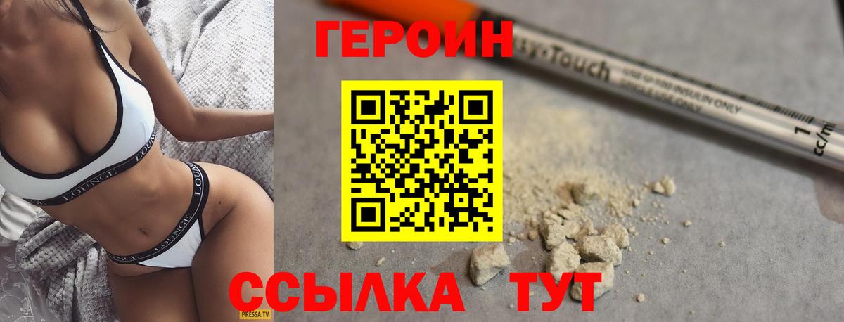 Героин хмурый Ртищево